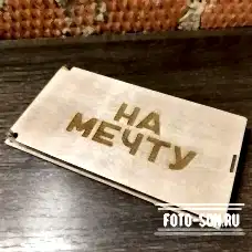 Конверт-шкатулка на мечту