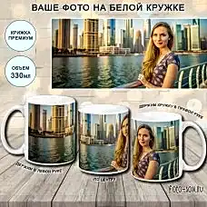 Кружка с фото белая
