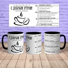 Кружка с Добрым утром