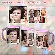 Кружка с днем рождения