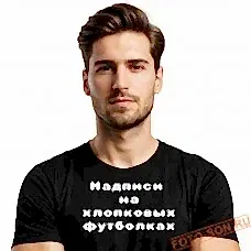 Надписи на футболках