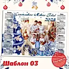 Календарь плакат 03
