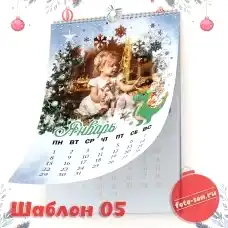 Календарь перекидной 05