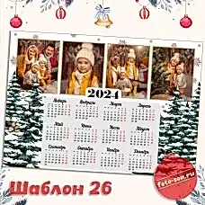 Календарь 26