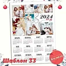 Календарь 33