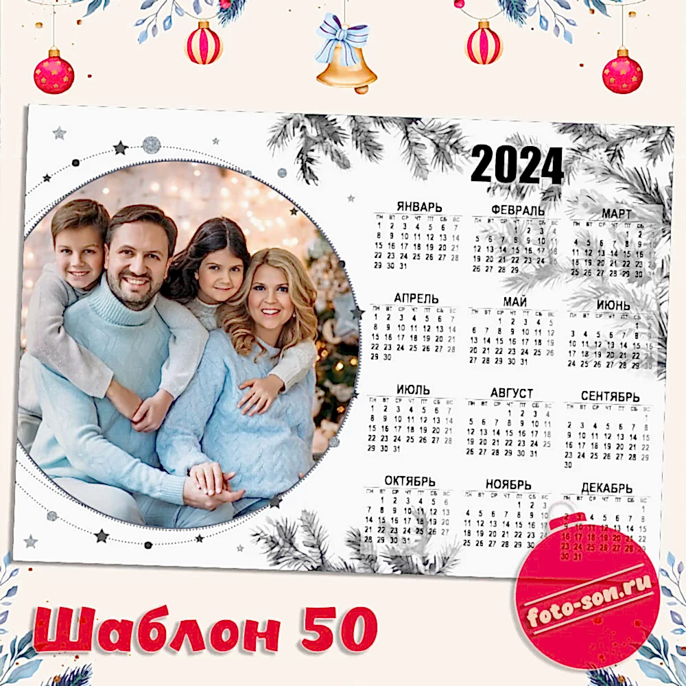 Календарь плакат 50 Календарь плакат 50