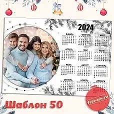 Календарь плакат 50