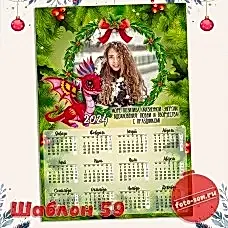 Календарь 59