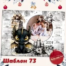 Календарь плакат 73