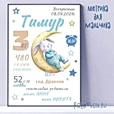 Метрика для мальчика