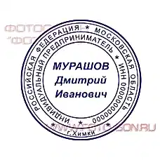 Печать ИП - шаблон 3