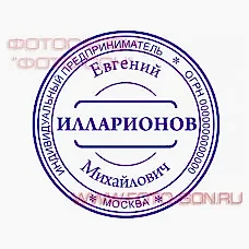 Печать ИП - шаблон 4