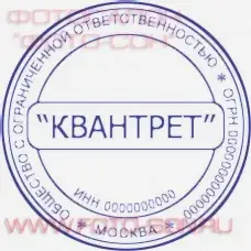 Печать ООО - шаблон 3