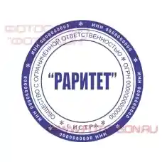 Печать ООО - шаблон 4