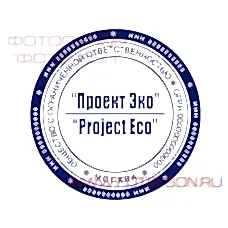 Печать ООО - шаблон 5