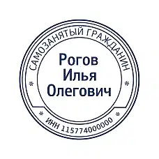 Печать самозанятого - 003