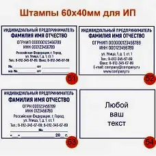 Штамп 60х40 для ИП