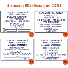 Штамп 60х40 для ООО